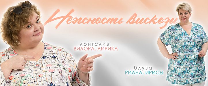 Нежность вискозы! Блузы, лонгсливы, подследники